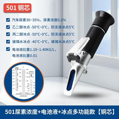 高档车用尿冻素浓度计点检测仪二醇浓度防液冰点仪甲醇乙玻璃水冰