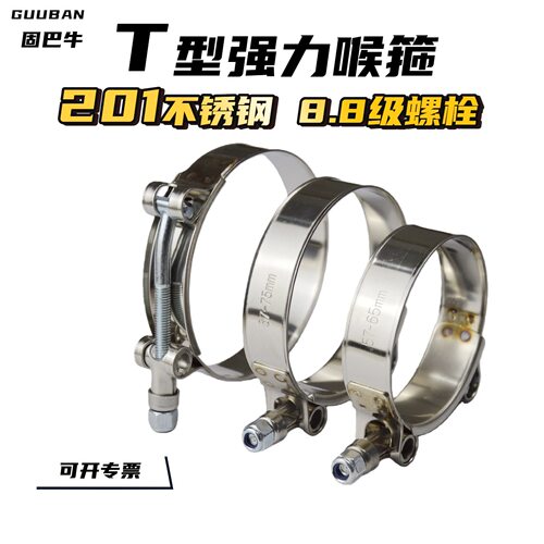 不锈钢进气管紧固件加宽加厚喉箍