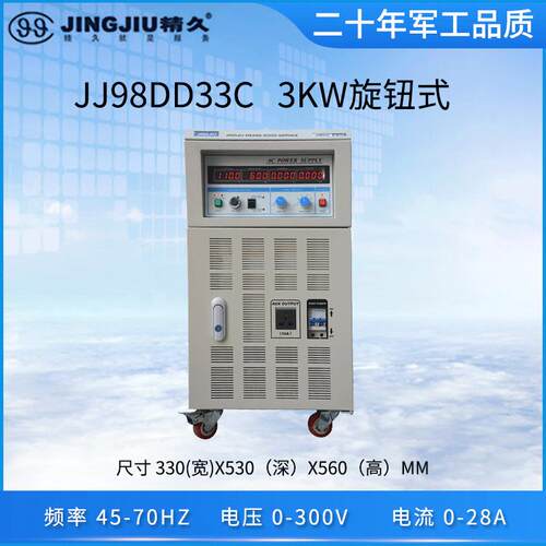 山东精久变频电源JJ98DD33C3KVA单相单进单出变频电源