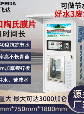 净飞达物联网扫码支付充值投币商用售水机设备大流量2000G反渗透