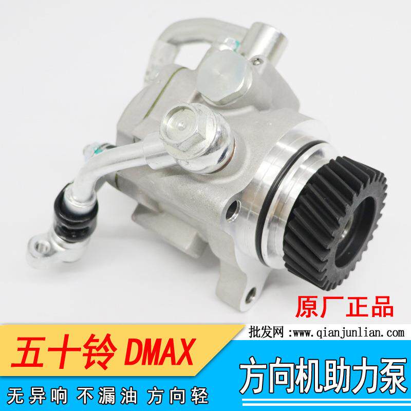 适用五十铃配件DMAX方向机助力泵总成 D-MAX转向助力器8-97355980