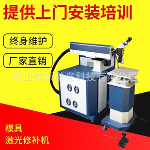 昆山厂家模具激光修补机模具修补激光焊机烧焊机