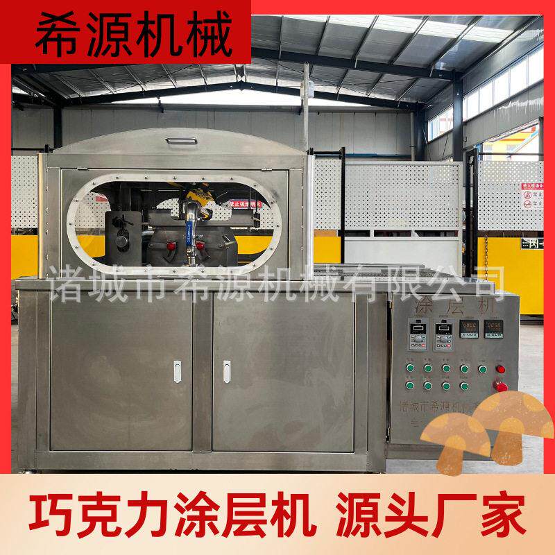 多功能巧克力涂层机 可裹涂多种产品蛋糕牛角面包甜甜圈