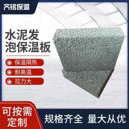 水泥发泡保温板 屋墙外面隔热发泡保温板 层状防火水泥发泡保温板