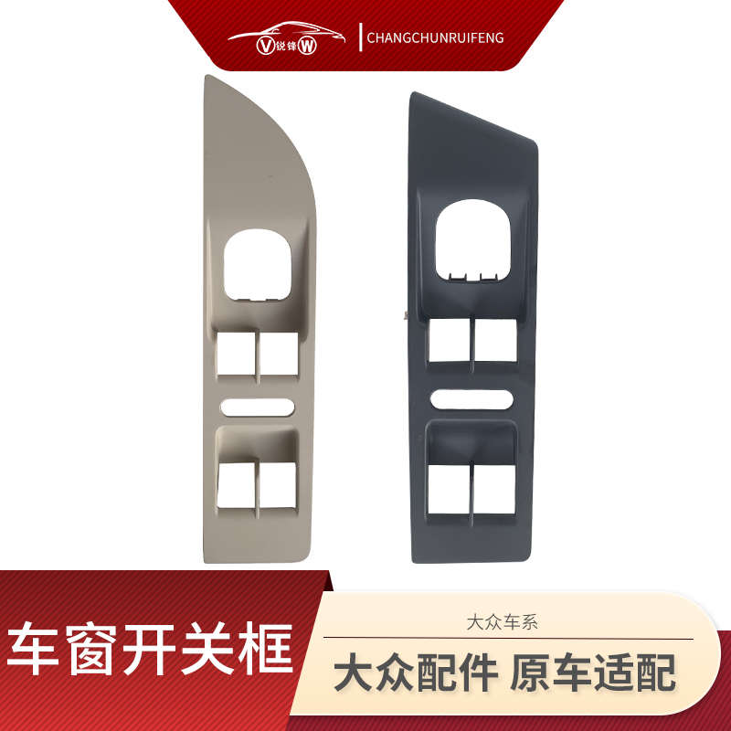 适用大众老款迈腾B6B7cc内扶手框拉手左前升降器开关总成按钮原装