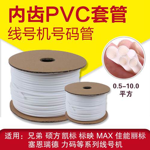 硕方号码管线 线号机专用线 线号管PVC内齿套管梅花管fm0.5-10平