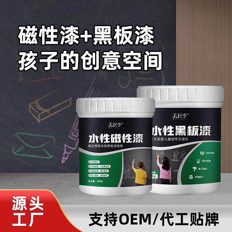 水性性磁性漆黑板漆乳胶漆儿童房家用自刷墙面翻新教室黑板墙漆涂