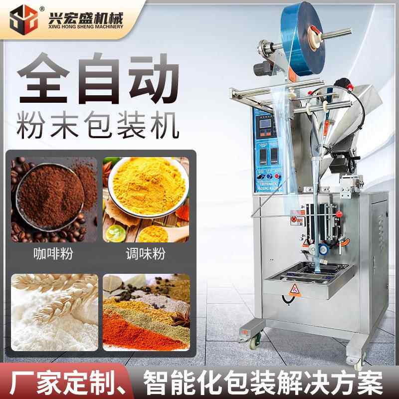 大型全自动四边封疏通剂自动计量淀粉板蓝根冲剂包装机多功能