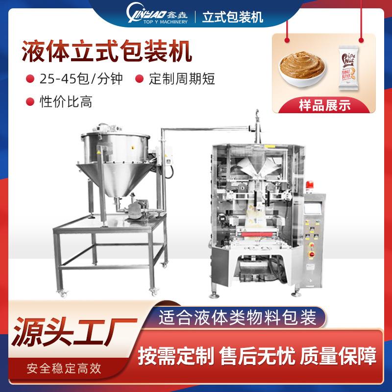 自动液体立式包装机背封定量调料果酱花生酱包装机水袋装包装机