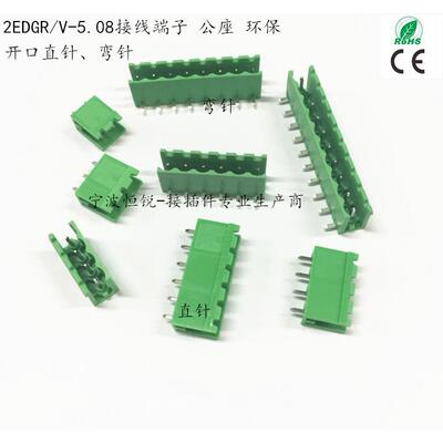 插拔式接线端子KF 2EDGV/R-5.08MM 开口公座直/弯针2~24P环保铜