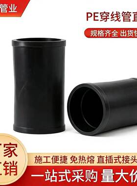 HDPE穿线管免热熔直插式接头50 63 75 90 地埋黑色管电缆套管接头