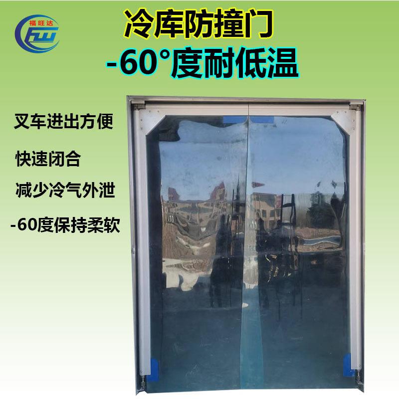 肉制品冷藏库防撞PVC软帘门节能福旺达冷库重型叉车撞击门防撞门