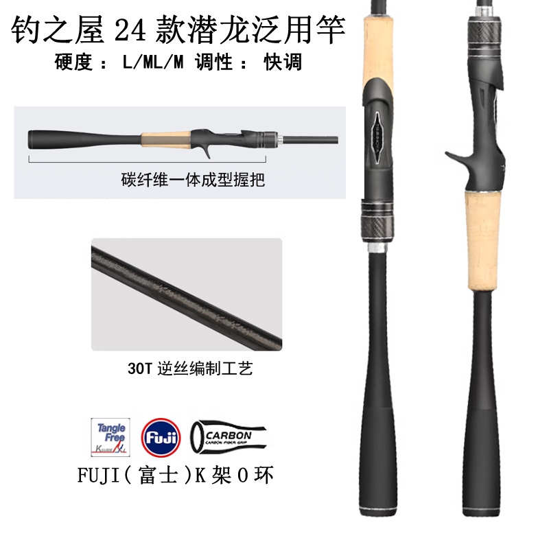 钓之屋24款潜龙L/ML/M调高感度远投泛用路亚竿翘嘴海鲈竿软虫竿