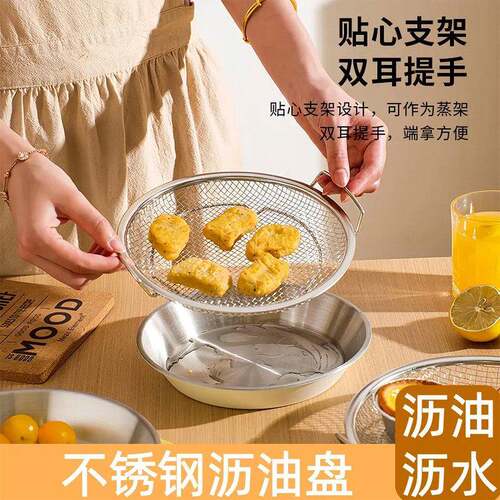 家用厨房滤油盘新款不锈钢沥油盘炸物盘滤油神器双耳网筛漏油托盘