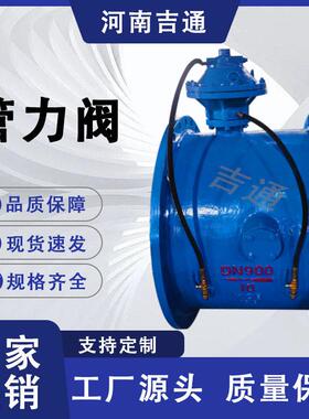 供应铸钢BFG7M43HR管力阀膜片式多功能管力阀球墨铸铁法兰管力阀