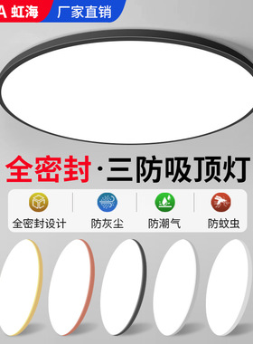 三防led吸顶灯防潮现代简约圆形卧室灯过道阳台厨房浴室灯具