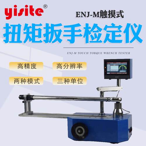 扳手检定仪力矩扳手扭矩板子校准大小量程扳手 扭矩扳手检定仪