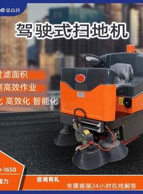 金众合ZH-JSD-1650P道路清扫机车间地下电动扫地车工厂用扫地车