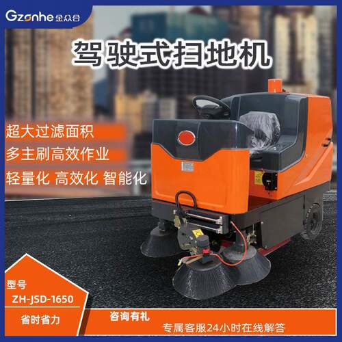 ZH-JSD-1650P道路清扫机车间地下电动扫地车工厂用扫地车