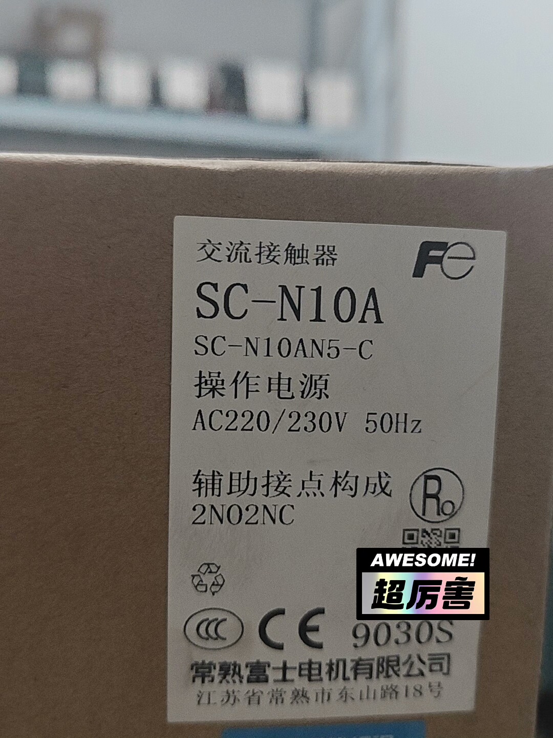 SC-N10A 接触器 常熟富士