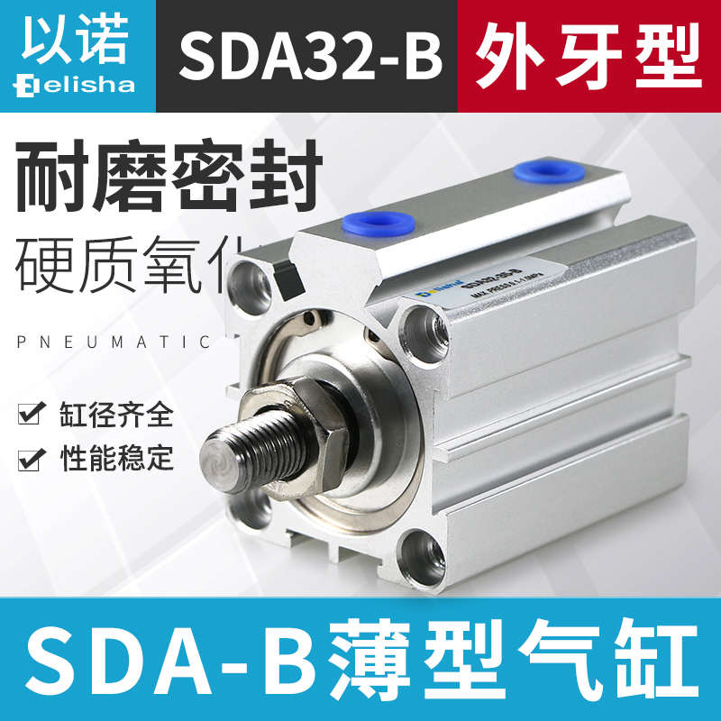 亚德客型外螺纹薄型气缸SDAB32/40*5X10 15 20 25 30 40 50 100