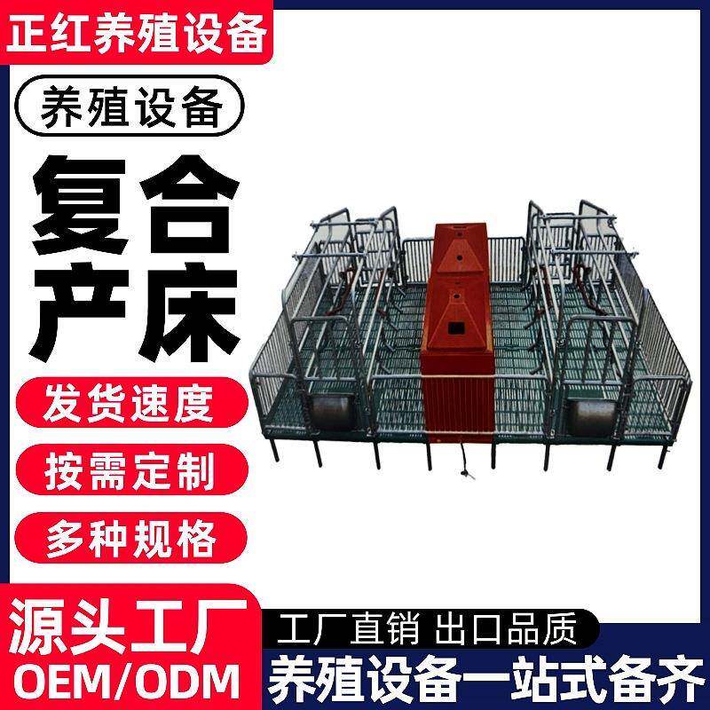 正红养殖设备 养殖场猪场母猪复合产床 复合漏粪板产床 多功能