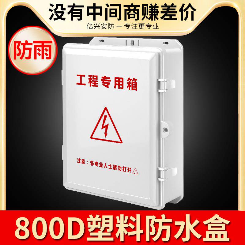 防雨接线盒户外防水盒abs塑料室外电源盒监控防水箱配电箱弱电箱