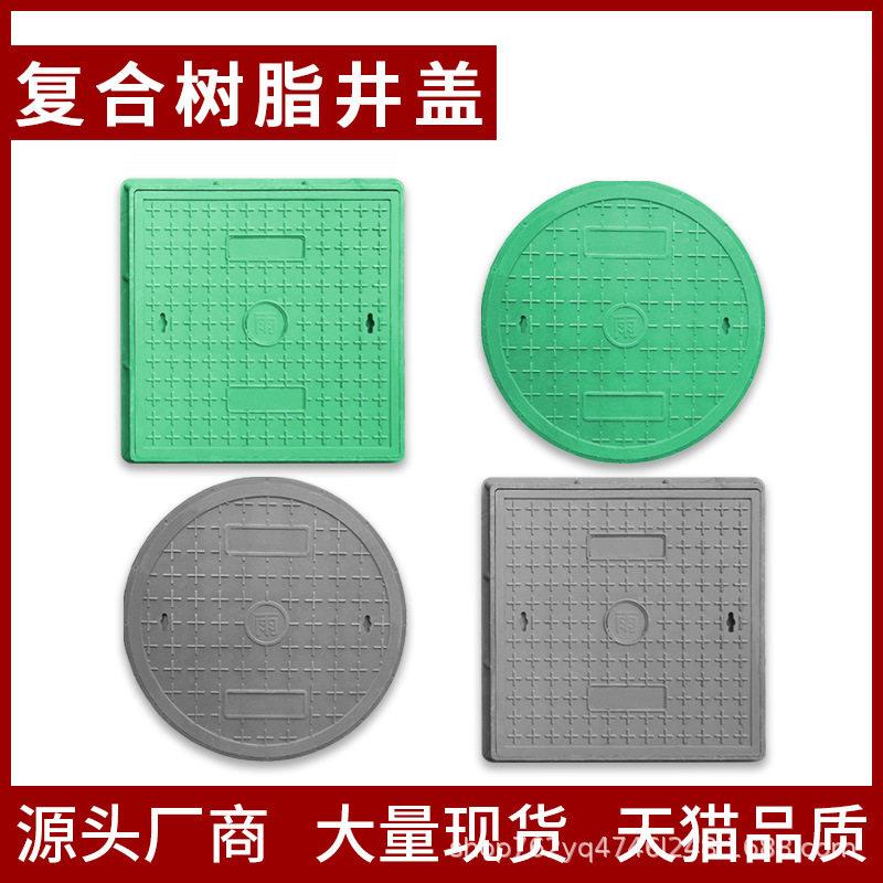 树脂井盖检查井阴井盖雨污水电力圆井盖重型分子树脂复合井盖