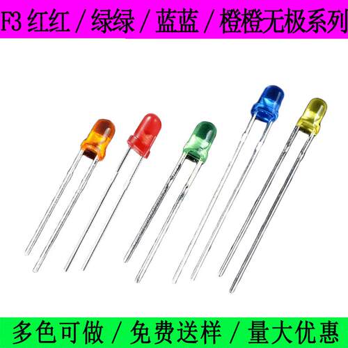 DIPF3/5mm红红绿绿蓝蓝黄黄橙橙双色双芯无极性LED发光灯珠