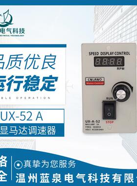 UX52A数显交流异步电机AC220V无极调速马达控制器抗干扰电子开关