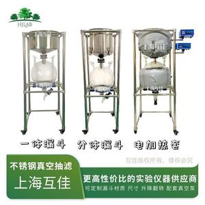 上海互佳不锈钢真空抽滤器可拆卸布氏漏斗负压过滤器PP陶瓷玻璃