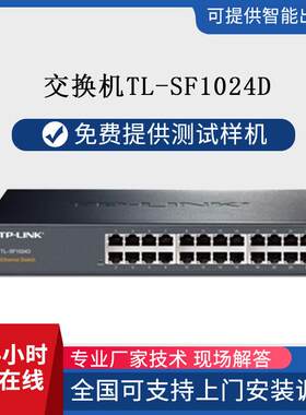 TP-LINK交换机24口网络24口百兆TL-SF1024D网吧监控机柜千兆兼容