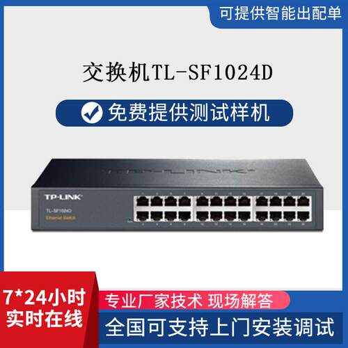 TP-LINK交换机24口网络24口百兆TL-SF1024D网吧监控机柜千兆兼容