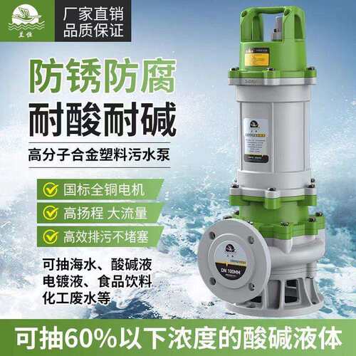 耐腐蚀塑料化工泵高扬程大流量耐强酸强碱防腐蚀潜水排污泵自吸泵