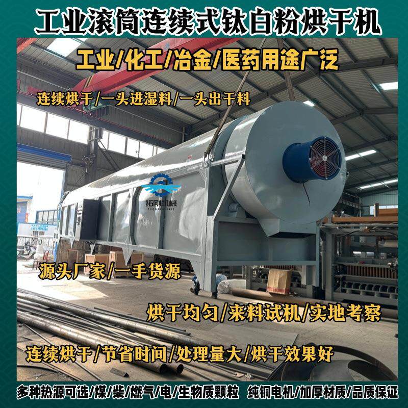 大型超细粉干砂粉浆螺旋式烘干机大型石灰石粘土干燥机工业除湿机
