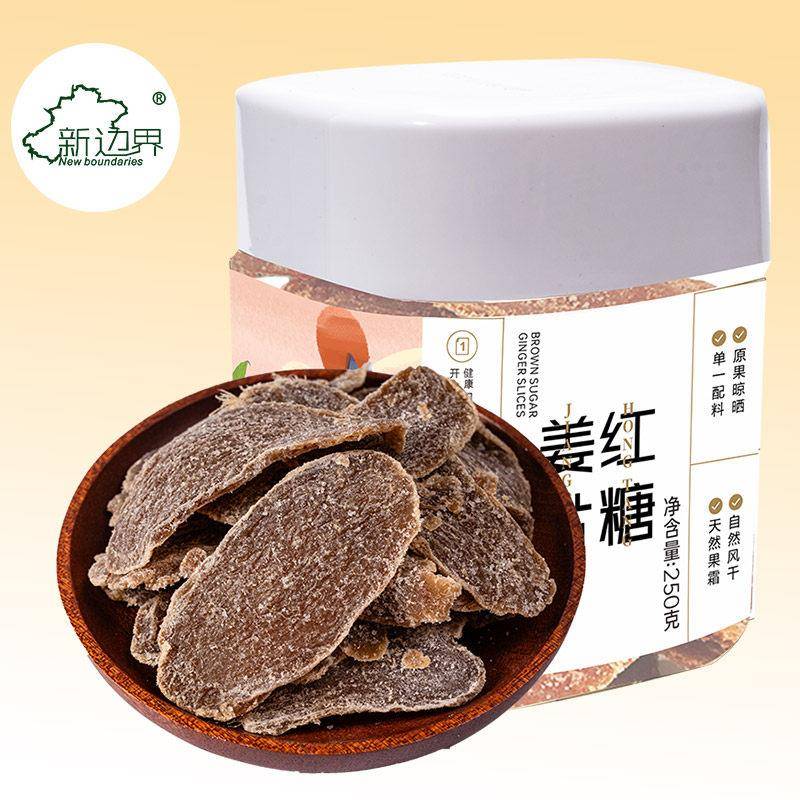 新边界红糖姜片姜糖片250g零食生姜片干老姜片泡茶非特产即食