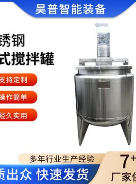 立式搅拌罐固定式不锈钢罐化工不锈钢储罐质量稳定操作简单厂家