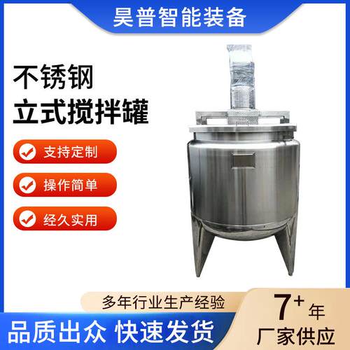 立式搅拌罐固定式不锈钢罐化工不锈钢储罐质量稳定操作简单厂家