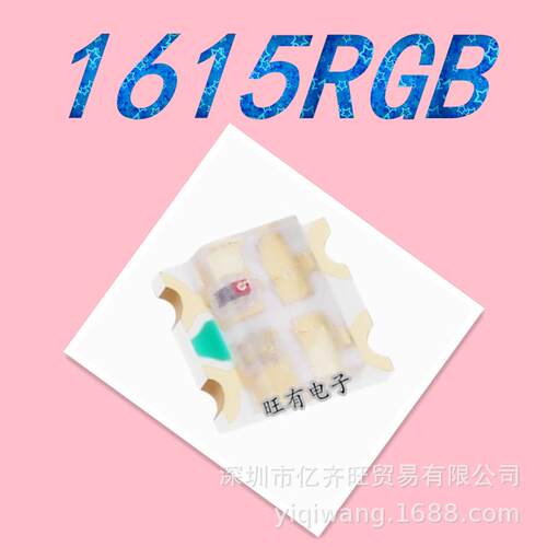 YQW0603全彩七彩三色灯珠1615RGB 0603RGB共阳LED灯珠发光二极管