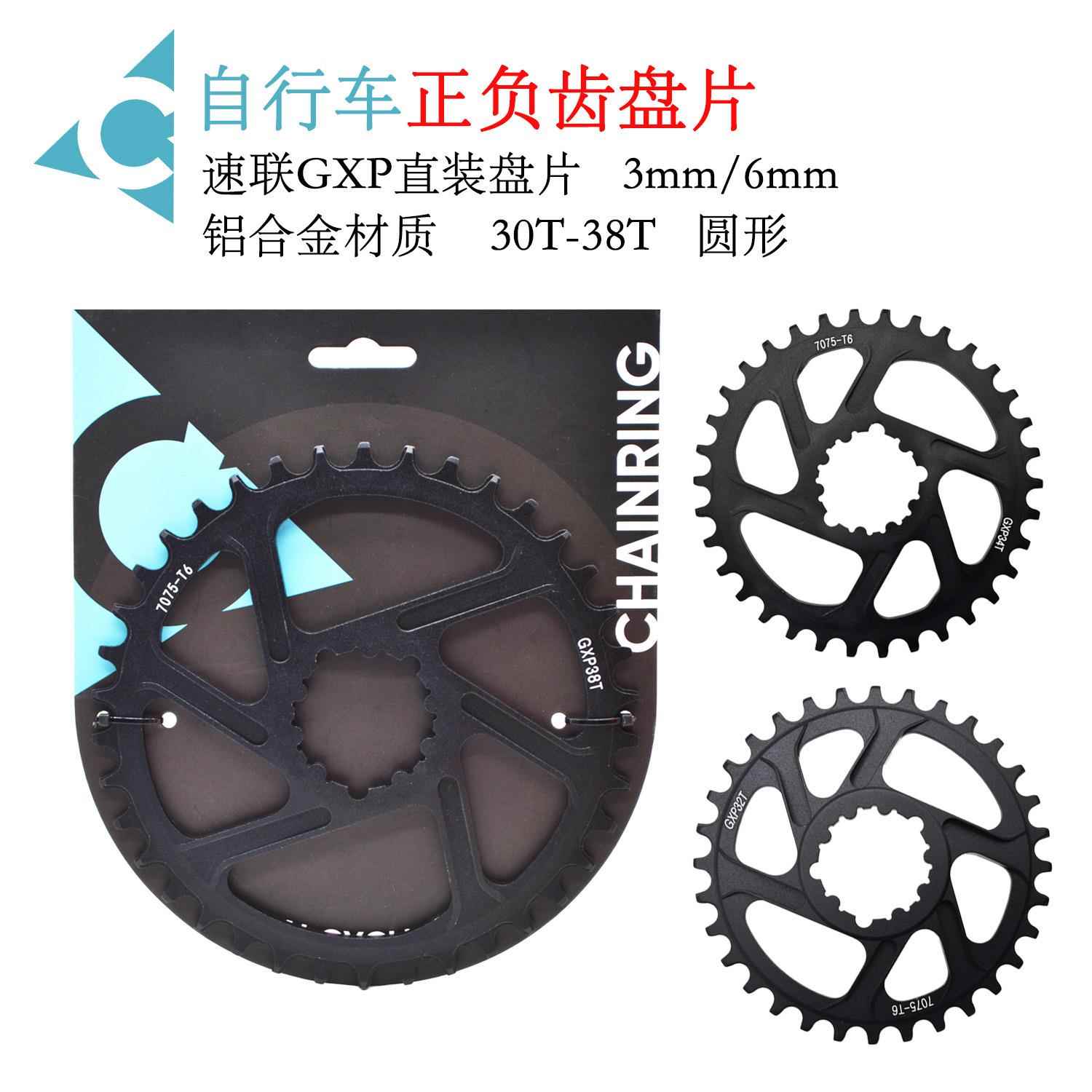 AI 爱赛客GXP规格正负齿盘片偏移3度/6度 30/32/34/36/38T牙盘片