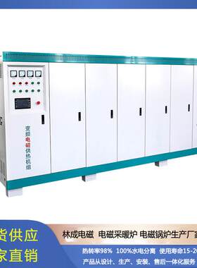 变频电磁采暖炉电磁加热大型工业商业煤改电工程源头厂家供应