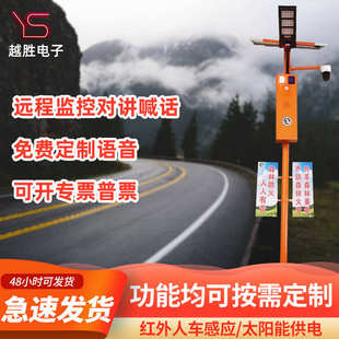 工厂供应太阳能语音杆森林防火语音提示器户外声光监控报警宣传杆