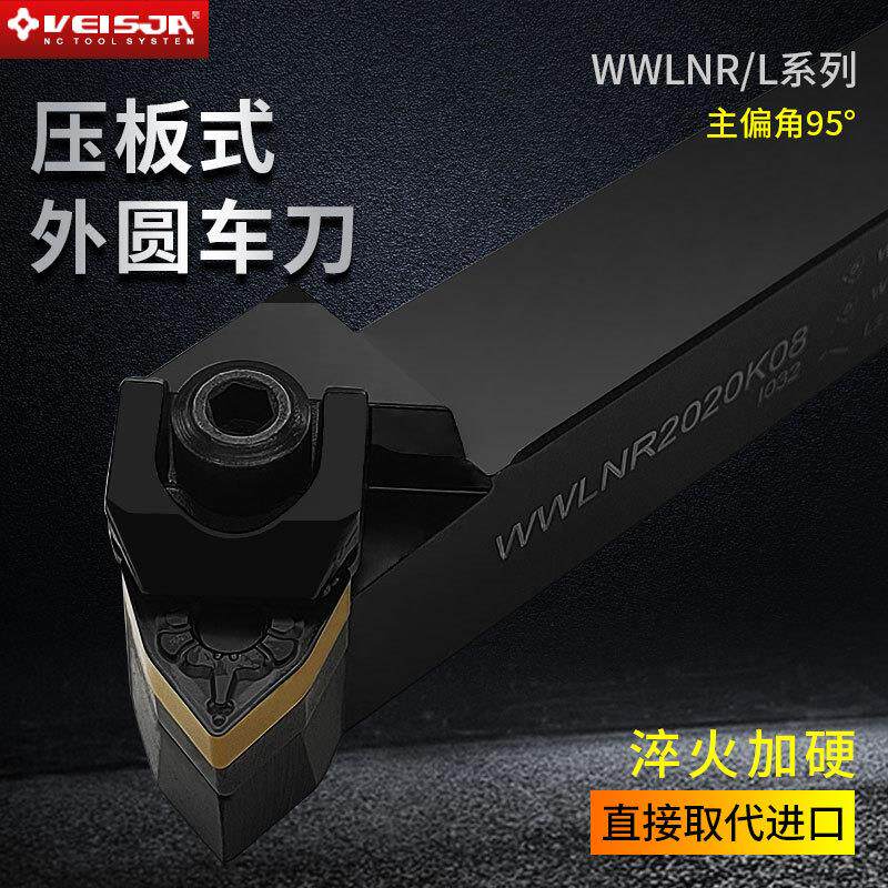 高端95度外圆车刀杆WWLNR16/20/25/2复合式车外径桃型加硬