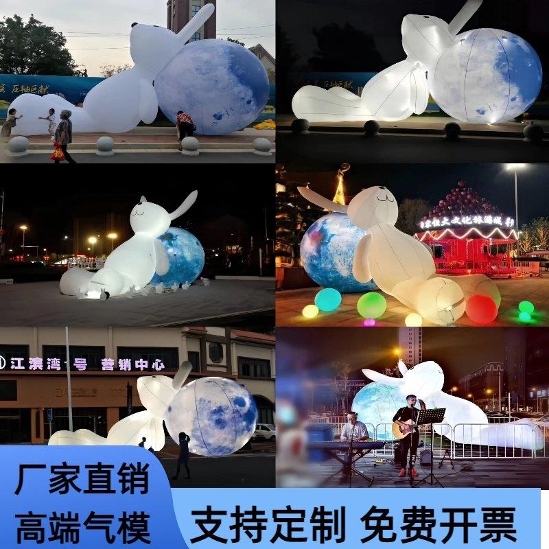 中秋节大型仿真月亮充气月球气模定制模型地球星球气膜发光兔辽宁