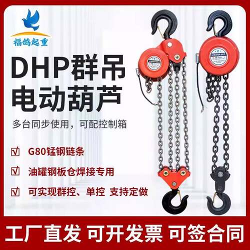DHR群吊电动葫芦5吨10吨20吨0吨50吨爬架电动葫芦焊罐电动葫芦