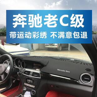 180仪表台避光垫防晒遮阳改装 13款 200 W204宾士老C级C260