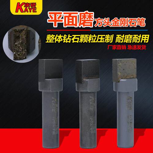 珂富宸适用于平面磨床铣石笔修整器方头砂轮整形刀天然金刚石修刀大水磨金刚笔