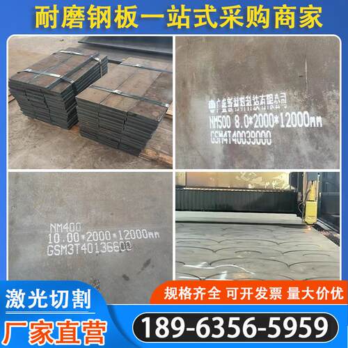 Mn13高锰板NM400/NM500/NM550耐磨板65Mn弹簧板40Cr钢板加工定制