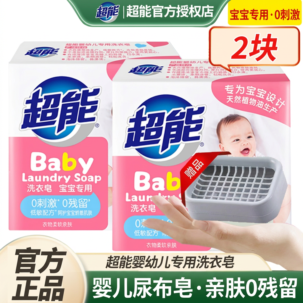 超能洗衣皂宝宝专用尿布皂120g亲肤0刺激0残留婴儿肥皂透明皂家