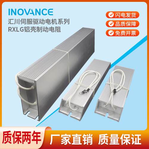 汇川伺服驱动器电机IS620/630/660NS系列煞车制动电阻500W60R/50R